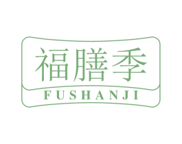 福膳季 第30类小食配料商标图样