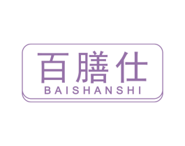 百膳仕 第29类食品商标图样