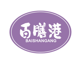 百膳港 第30类小食配料商标图样