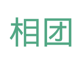 相团 第35类广告贸易商标图样