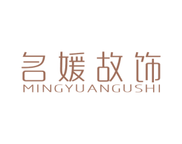 名媛故饰 第14类珠宝钟表商标图样