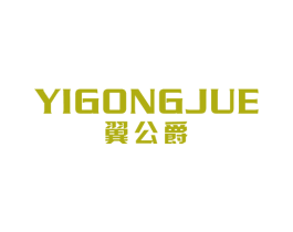 翼公爵 第12类运输工具商标图样