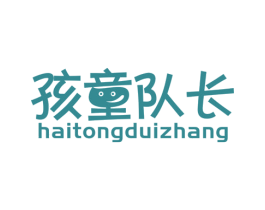 孩童队长 第25类服装鞋帽商标图样