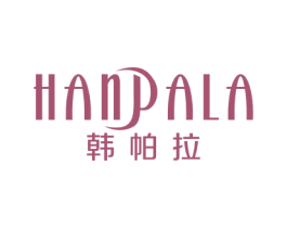 韩帕拉 第25类服装鞋帽商标图样