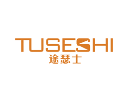 途瑟士 第25类服装鞋帽商标图样