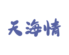 天海情 第35类广告贸易商标图样