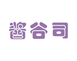 酱谷司 第30类小食配料商标图样