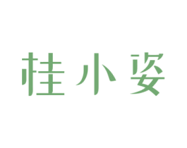 桂小姿 第30类小食配料商标图样