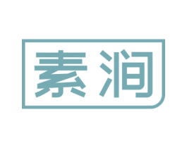 素涧 第43类餐饮酒店商标图样