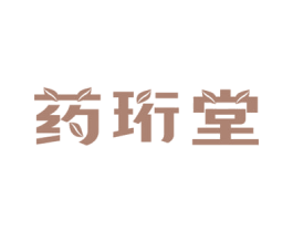 药珩堂 第35类广告贸易商标图样