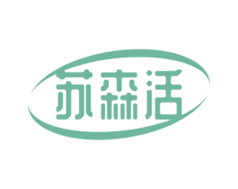 苏森活 第32类啤酒饮料商标图样