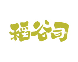 稻谷司 第30类小食配料商标图样
