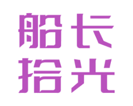 船长拾光 第29类食品商标图样