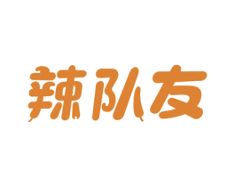辣队友 第29类食品商标图样