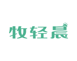 牧轻晨 第29类食品商标图样