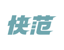 快范 第29类食品商标图样