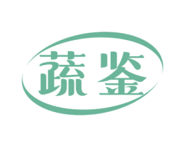 蔬鉴 第29类食品商标图样