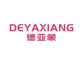 德亚象 第20类家具商标图样