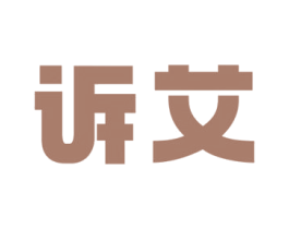 诉艾 第14类珠宝钟表商标图样