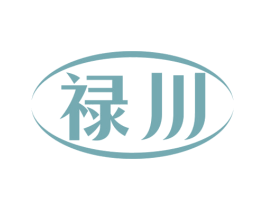 禄川 第14类珠宝钟表商标图样