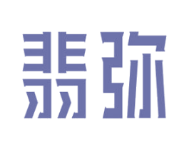 翡弥 第14类珠宝钟表商标图样