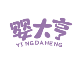 婴大亨 第10类医疗器械商标图样