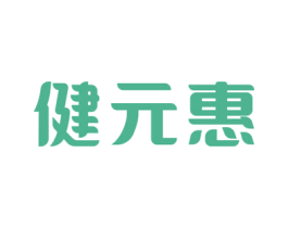 健元惠 第5类医药商标图样