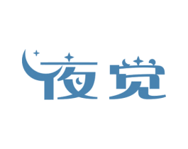夜觉 第5类医药商标图样