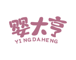 婴大亨 第5类医药商标图样