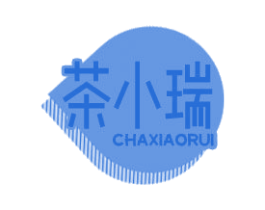 茶小瑞 第30类小食配料商标图样