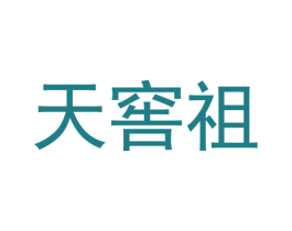天窖祖 第33类酒商标图样