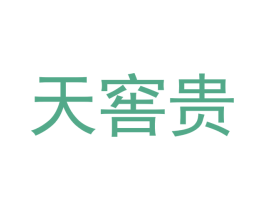 天窖贵 第33类酒商标图样