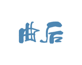 曲后 第33类酒商标图样