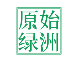 原始绿洲 第20类家具商标图样