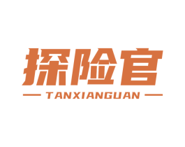 探险官 第20类家具商标图样