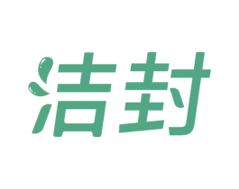 洁封 第16类办公工具商标图样
