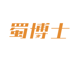 蜀博士 第5类医药商标图样