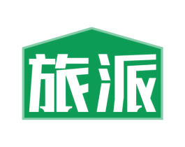 旅派 第27类地毯席垫商标图样