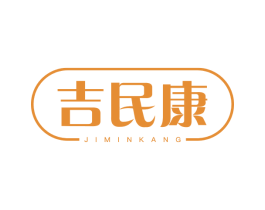 吉民康 第5类医药商标图样