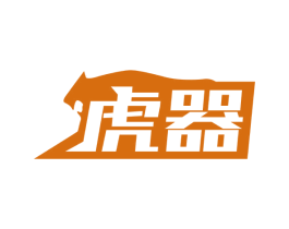 虎器 第5类医药商标图样