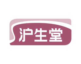沪生堂 第5类医药商标图样
