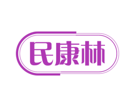 民康林 第35类广告贸易商标图样