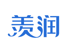 羡润 第5类医药商标图样