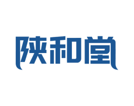 陕和堂 第35类广告贸易商标图样