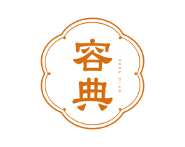 容典 第5类医药商标图样