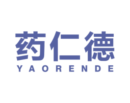 药仁德 第35类广告贸易商标图样