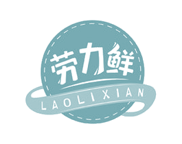 劳力鲜 第31类水果花木商标图样