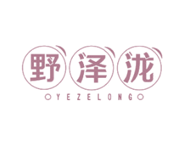 野泽泷 第33类酒商标图样