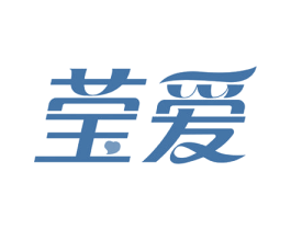 莹爱 第24类布料床单商标图样