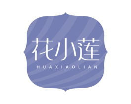 花小莲 第14类珠宝钟表商标图样